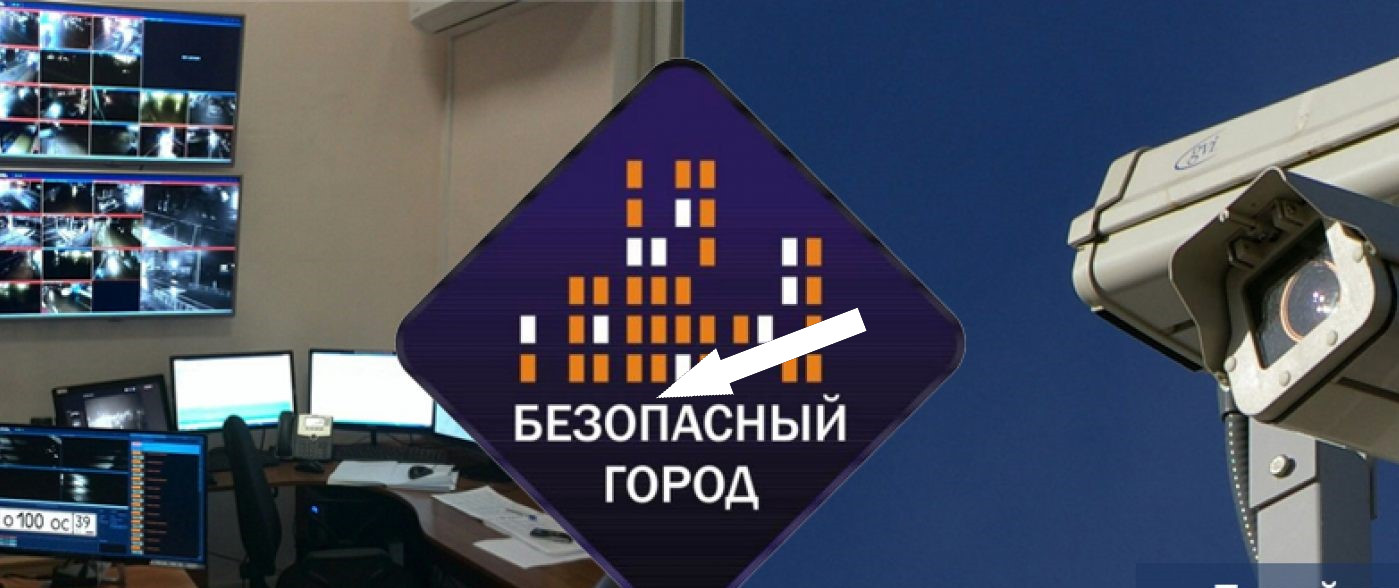Безопасный умный город: как технологии защищают граждан