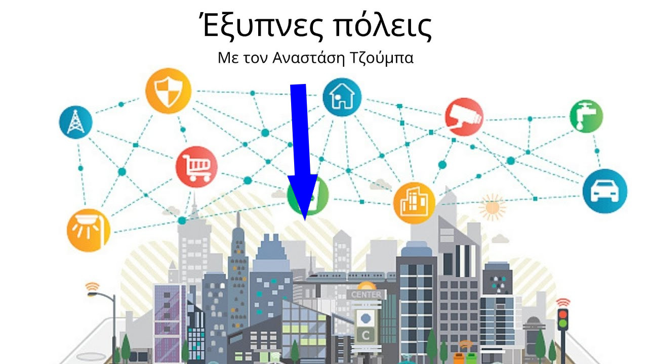 Цифровая революция в управлении городом